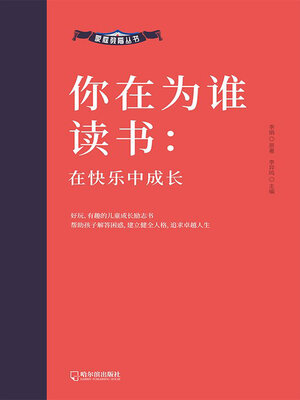 cover image of 在快乐中成长